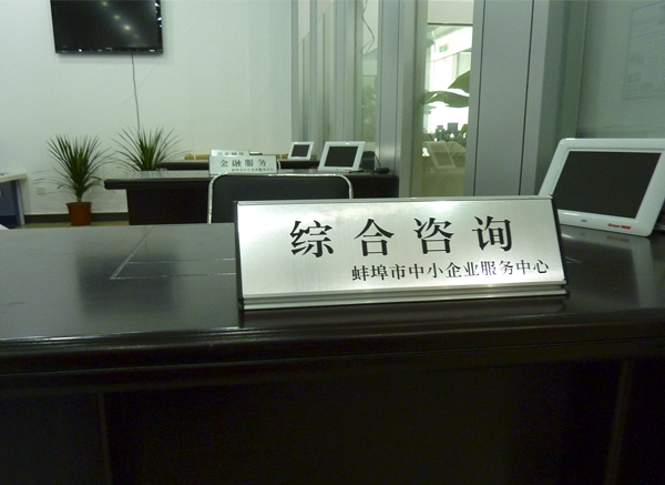 蚌埠市永合会计师事务所