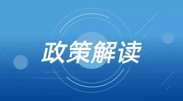 ​关于《国家税务总局关于贯彻落实进一步扩大小型微利企业所得税优惠政策范围有关征管问题的公告》解读